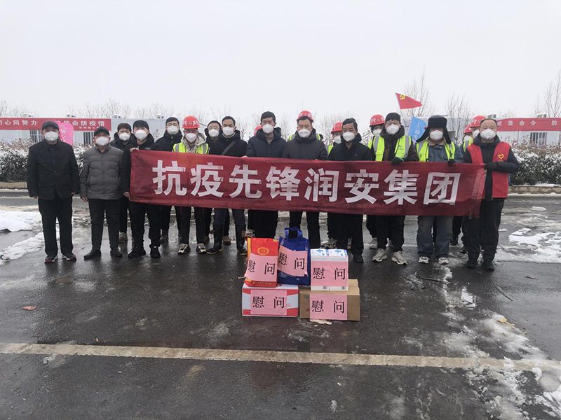 2022年1月，潤安集團臨危受命，援建安陽疫情防控隔離點“安康驛站”，彰顯企業(yè)擔當。